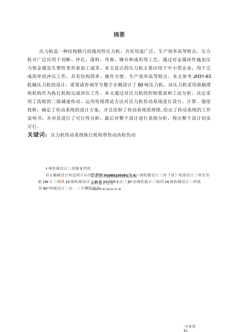 压力机机械结构设计_第2页