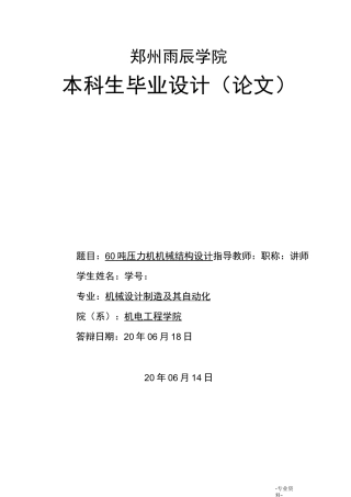 压力机机械结构设计