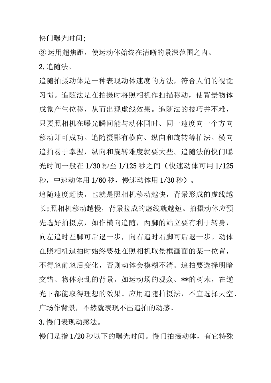 动态摄影技巧大全_第2页
