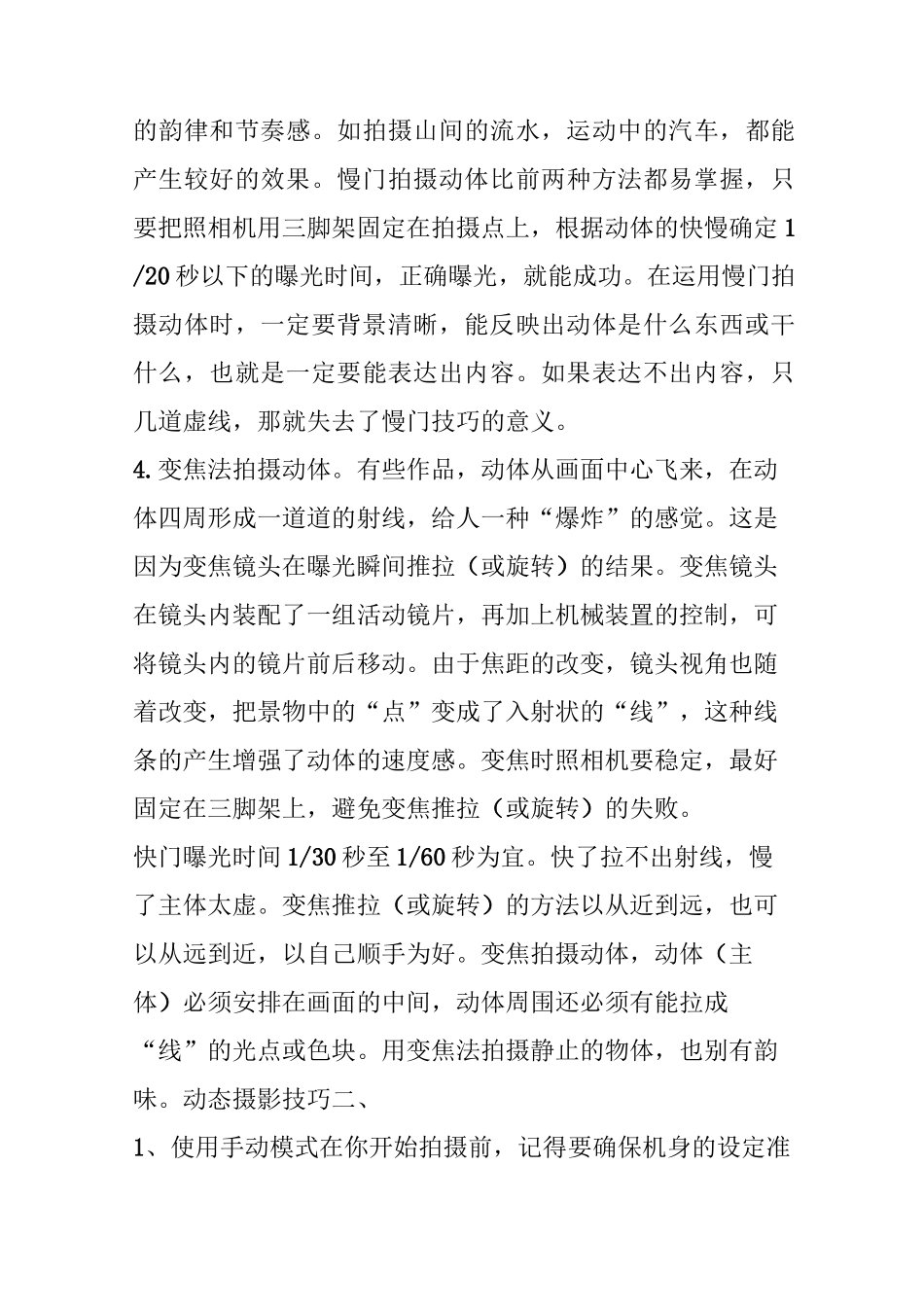 动态摄影技巧大全_第3页