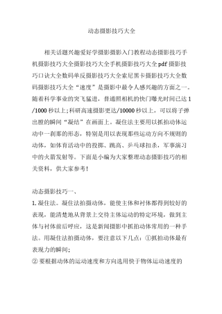 动态摄影技巧大全