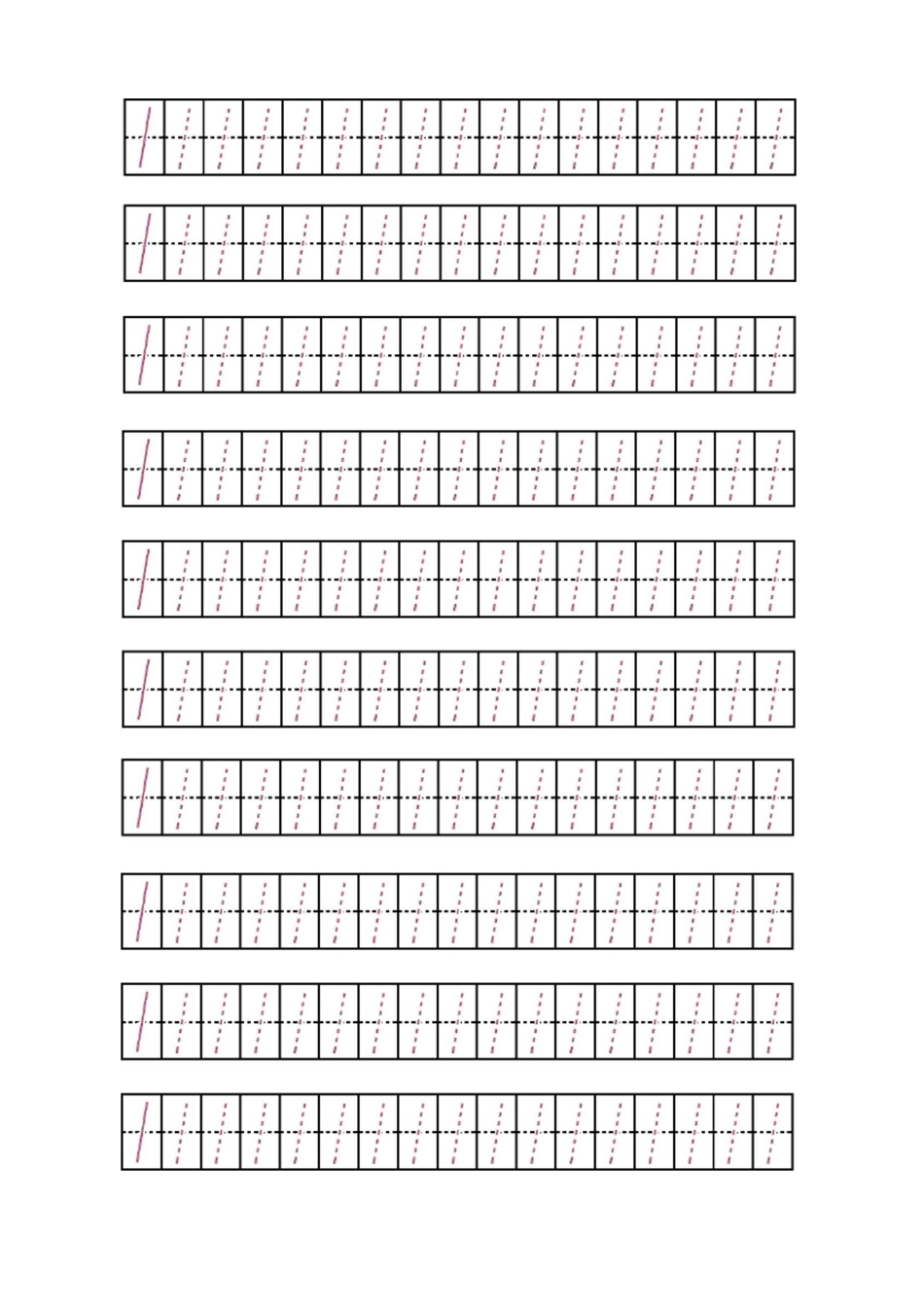 阿拉伯数字字帖_第1页