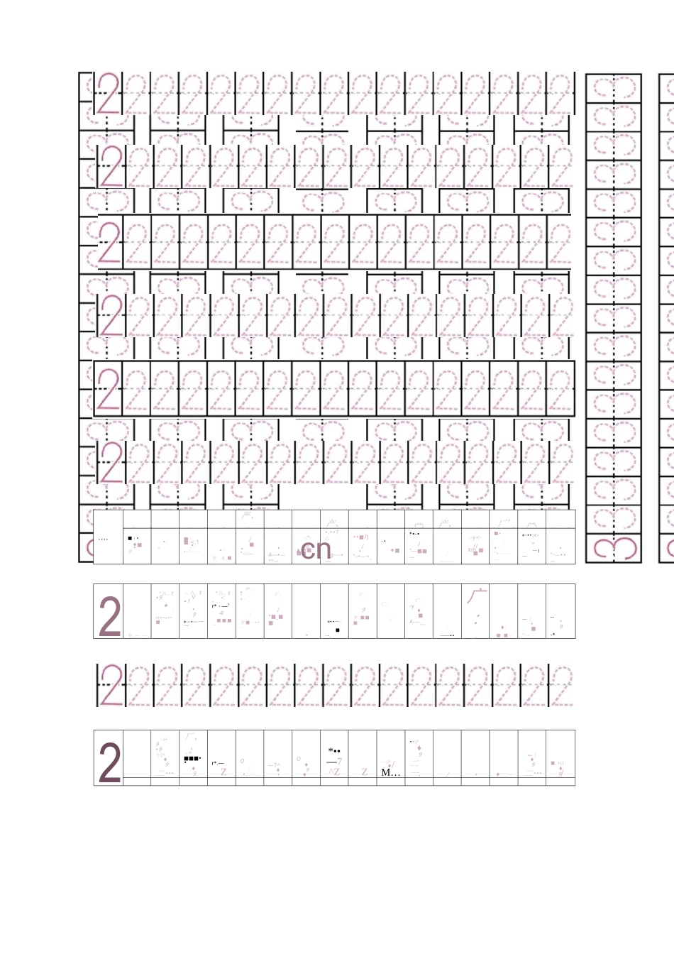 阿拉伯数字字帖_第2页