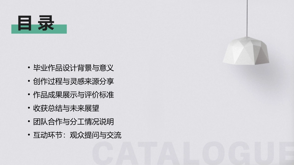 2024年设计毕业作品ppt展映_第2页