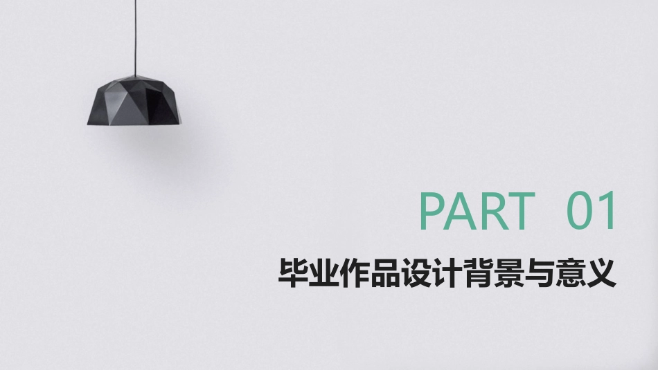 2024年设计毕业作品ppt展映_第3页