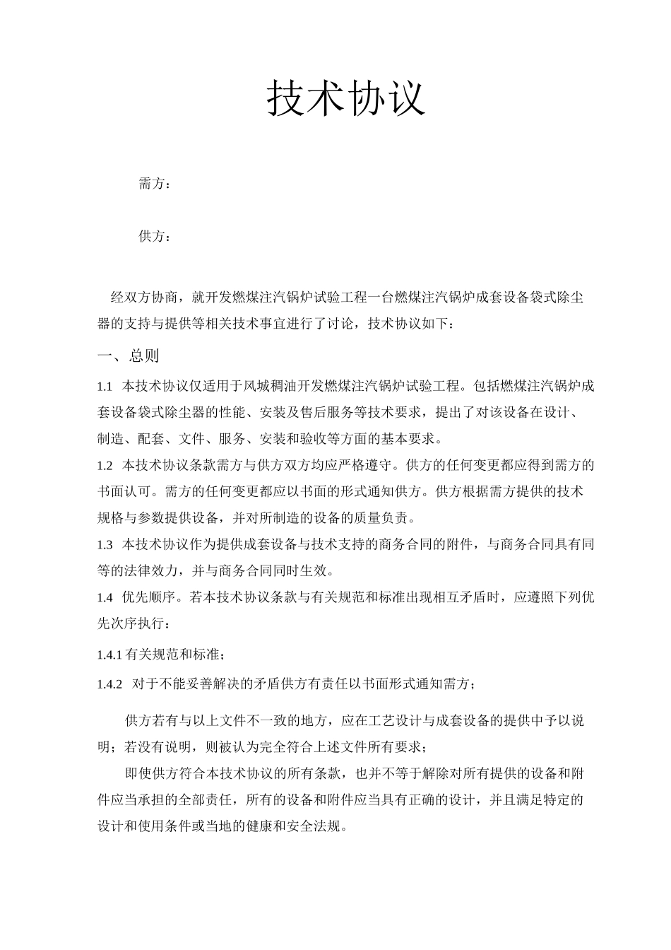 袋式除尘器技术协议_第2页
