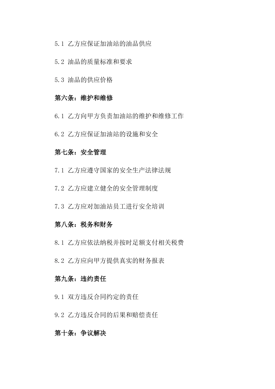 2024年加油站管理承包合同_第3页