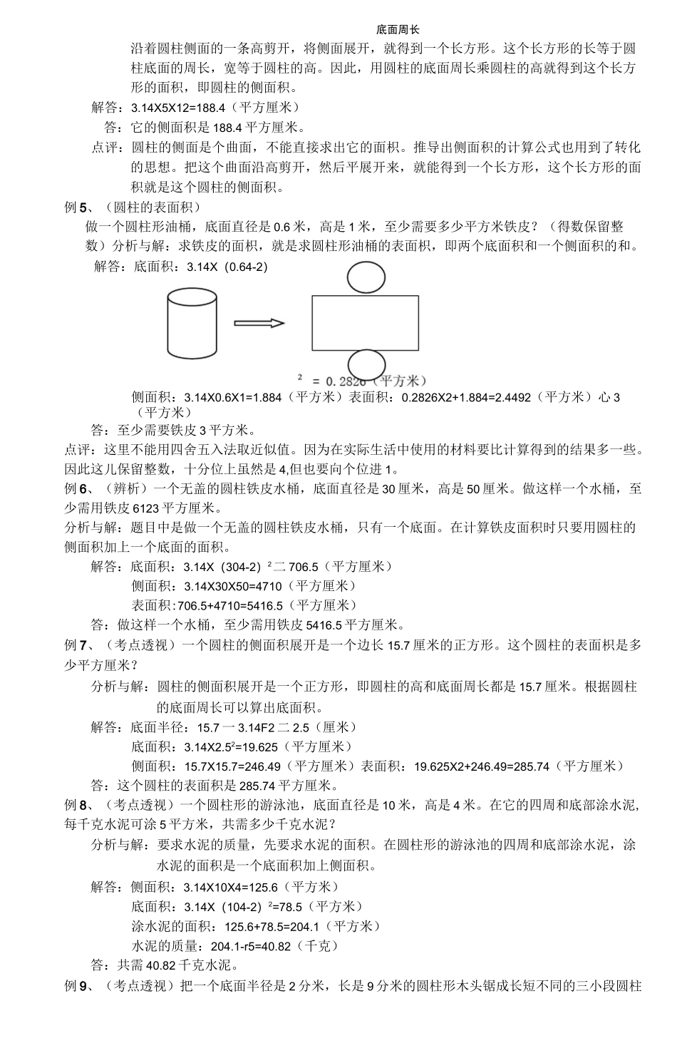 (完整版)圆柱圆锥知识点总结_第2页