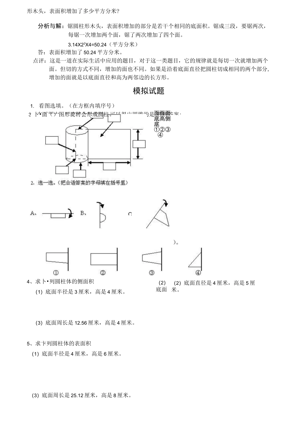 (完整版)圆柱圆锥知识点总结_第3页