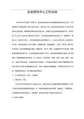 企业研发中心工作总结