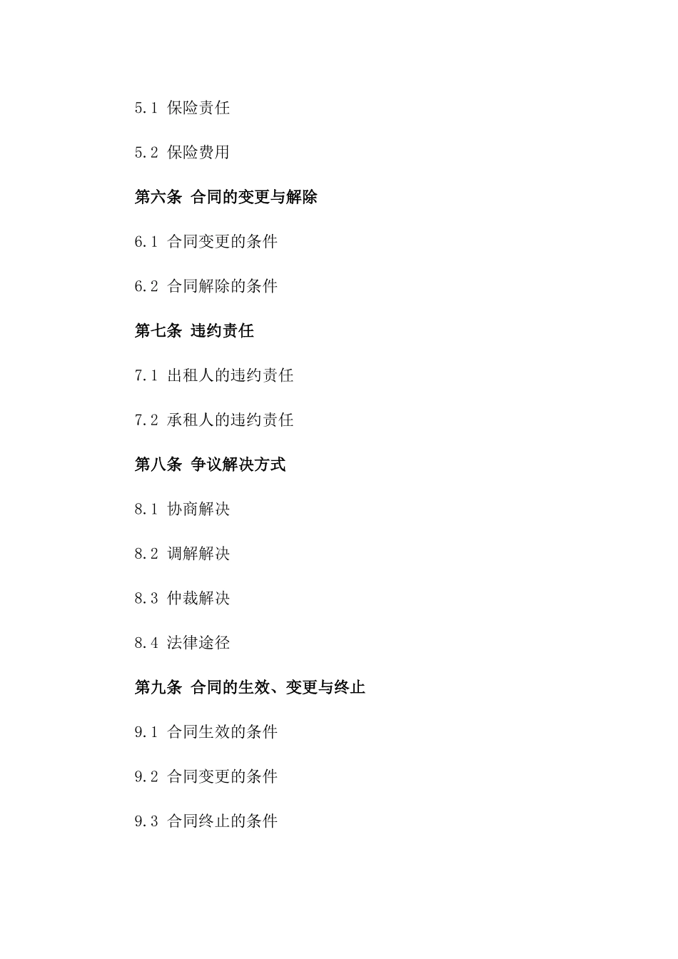 2024年基础设施建设项目融资租赁合同_第3页