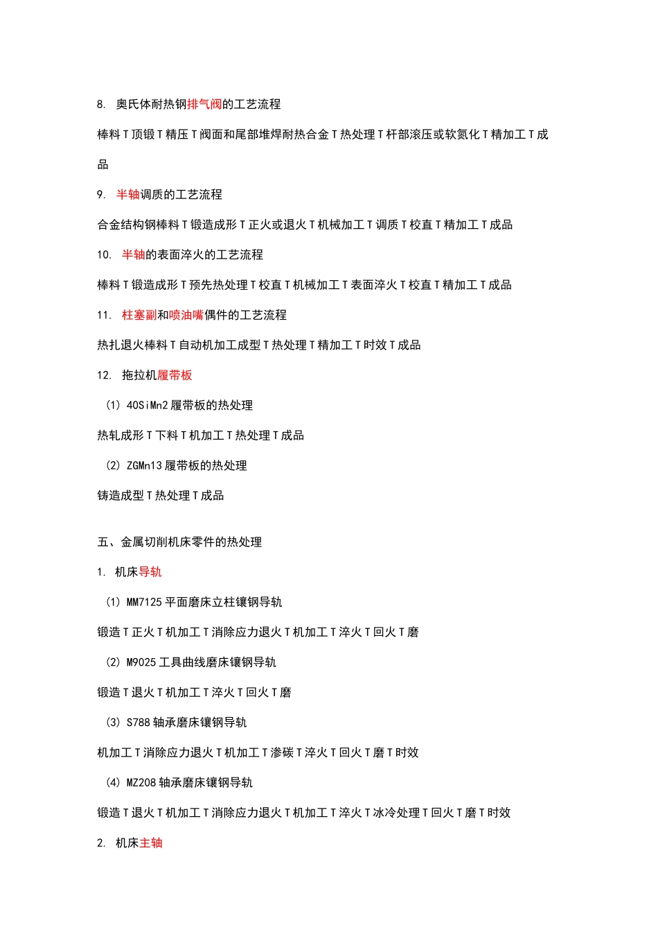 常见零件的热处理方式_第3页