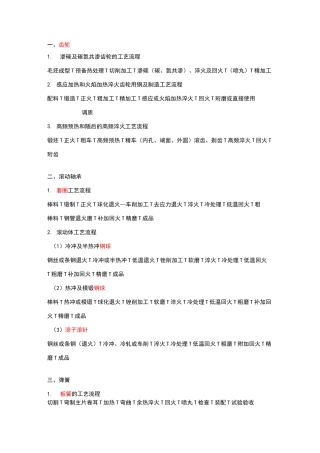 常见零件的热处理方式