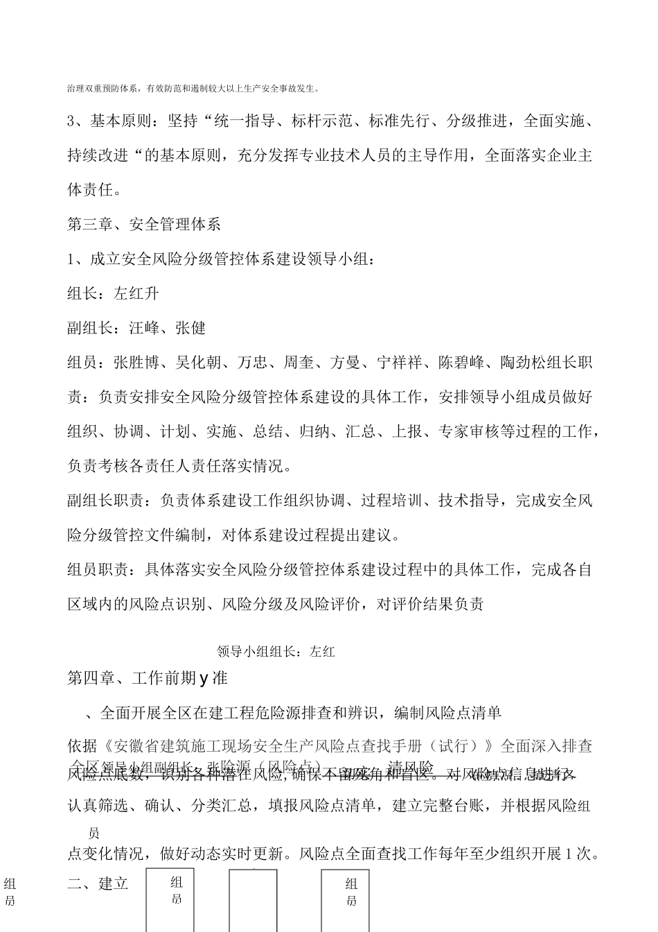 建筑施工现场安全风险点管控实施方案_第2页