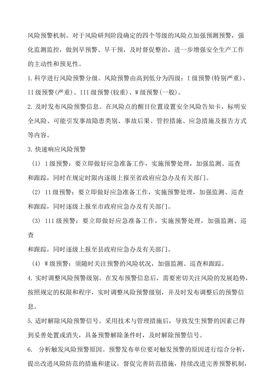 建筑施工现场安全风险点管控实施方案_第3页