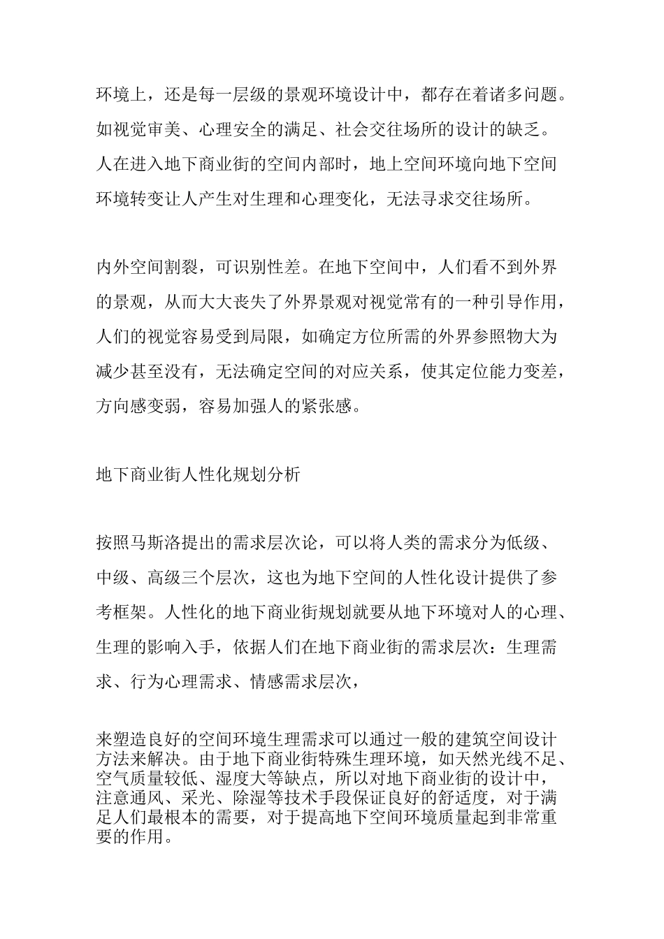 地下商业街规划设计_第2页