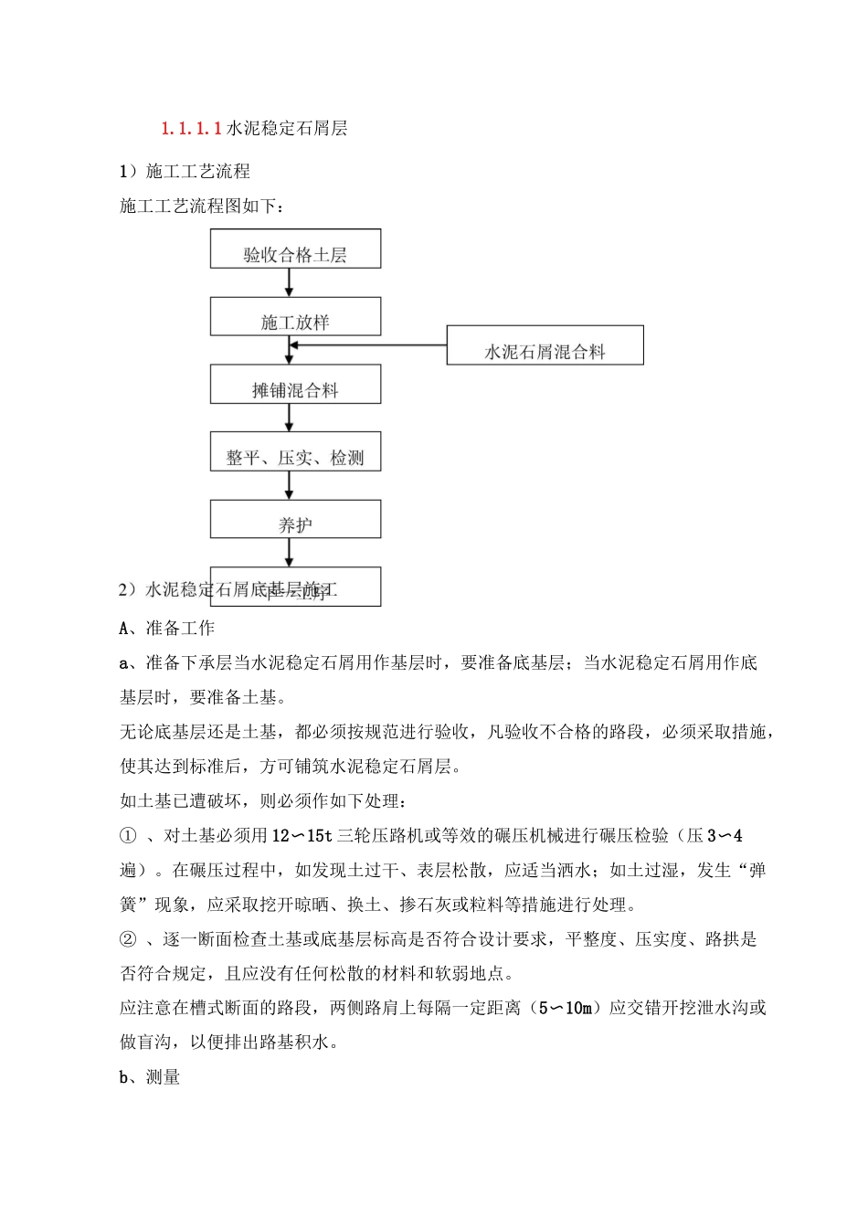 (完整版)水泥稳定石屑层_第1页