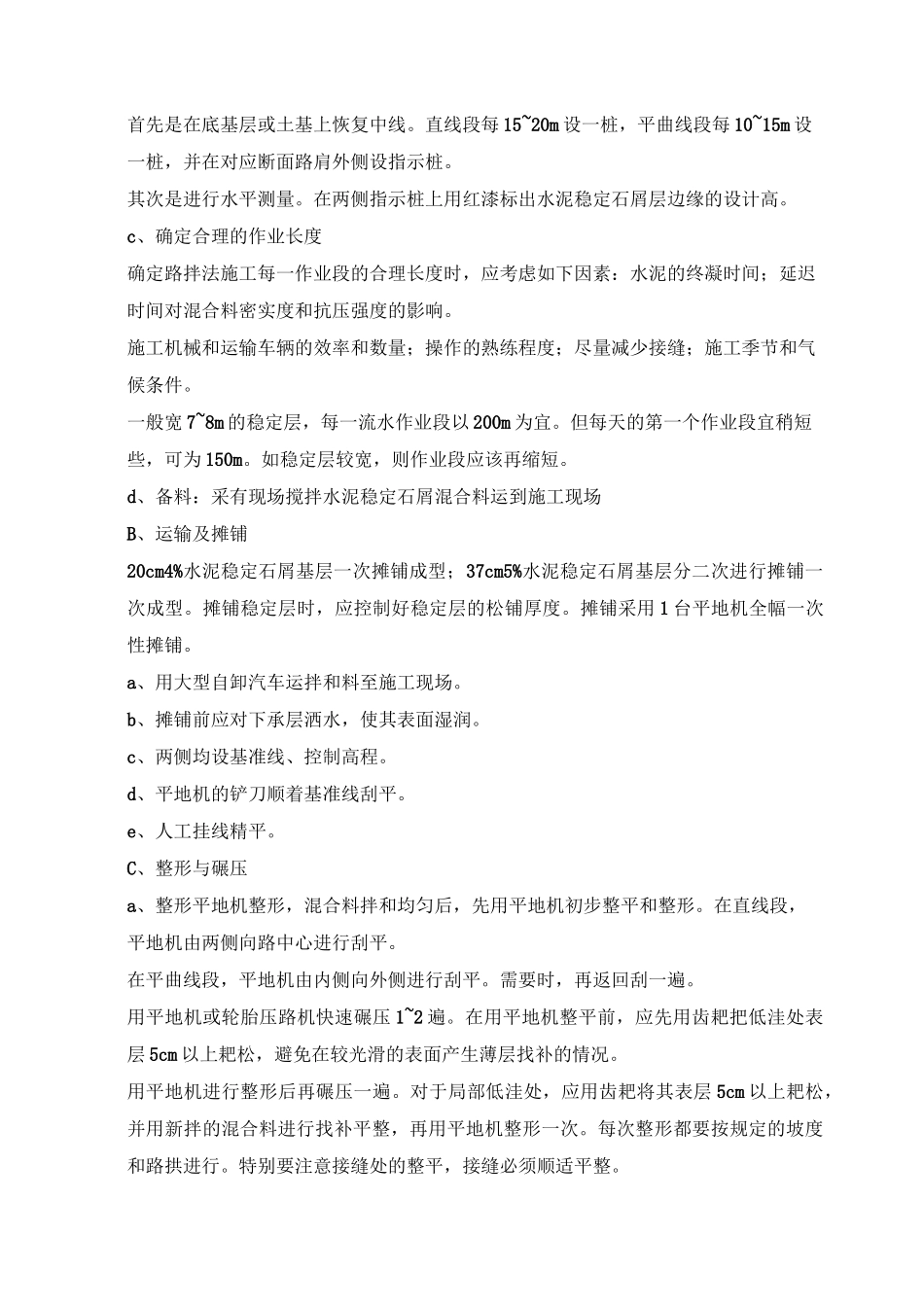 (完整版)水泥稳定石屑层_第2页