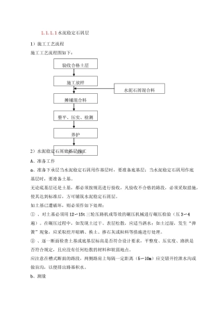 (完整版)水泥稳定石屑层