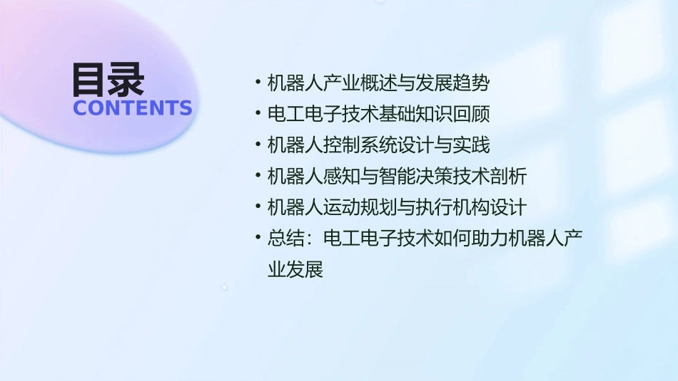 2024年电工电子技术课件：为机器人产业发展提供支持_第2页