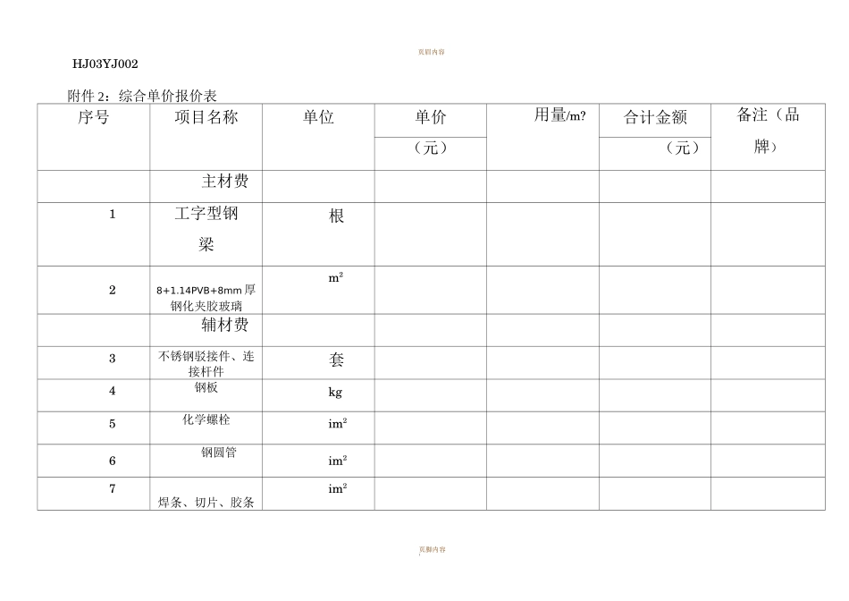玻璃雨棚报价表_第1页