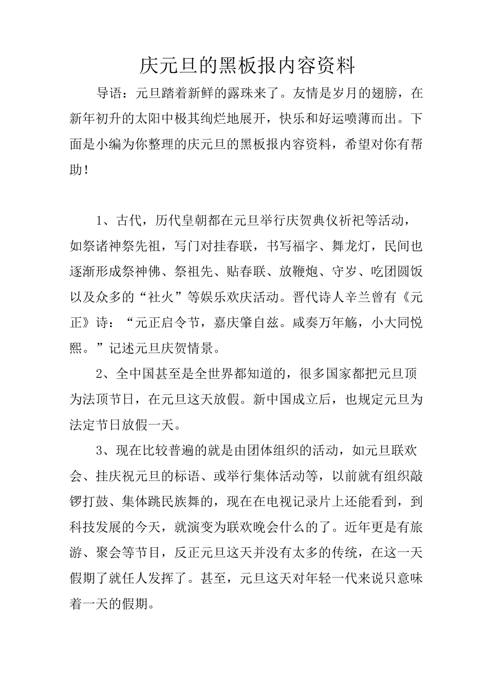 庆元旦的黑板报内容资料_第1页