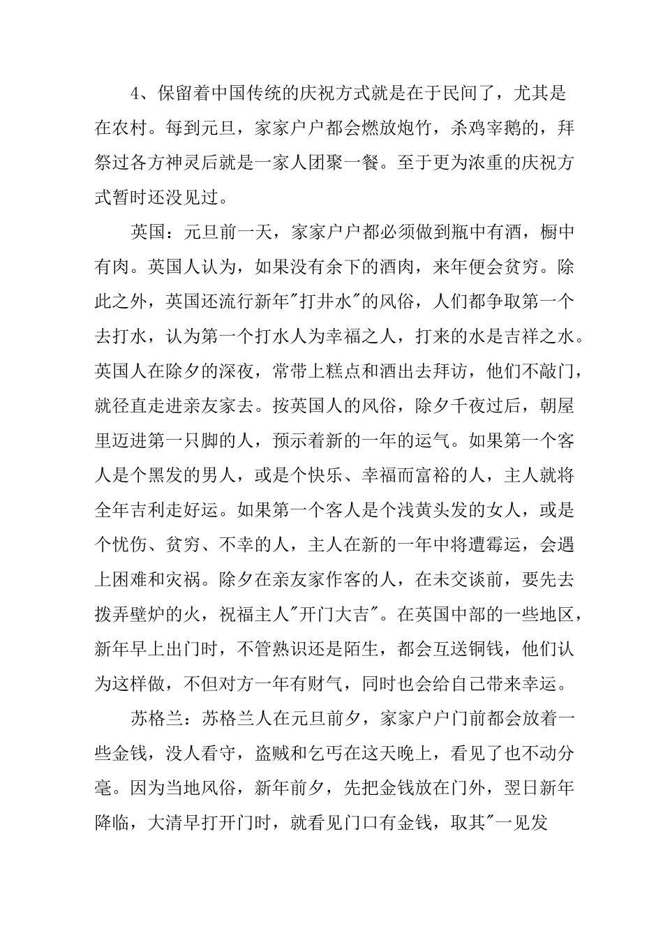 庆元旦的黑板报内容资料_第2页