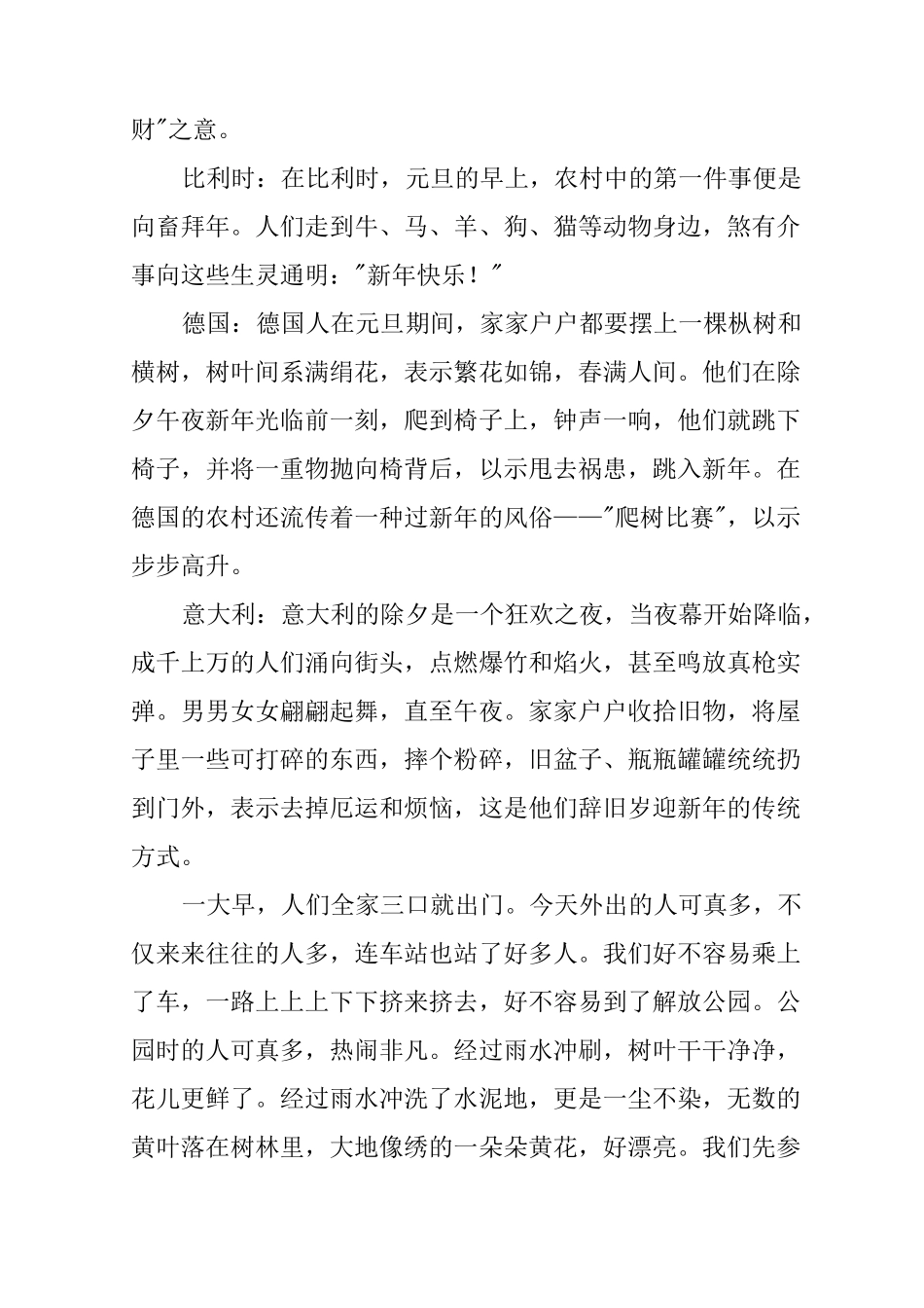 庆元旦的黑板报内容资料_第3页