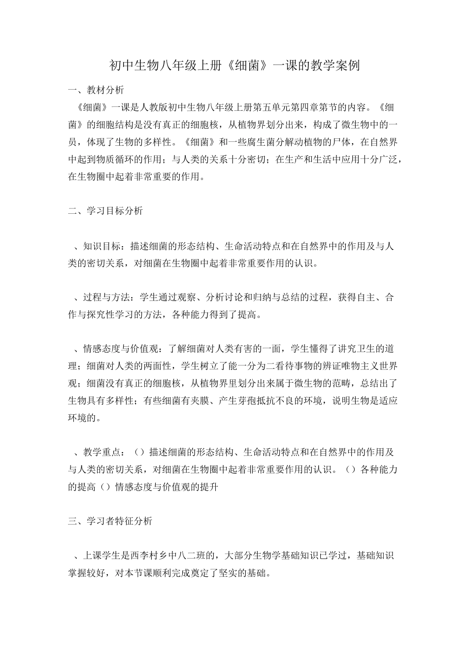 八年级上册《细菌》_第1页