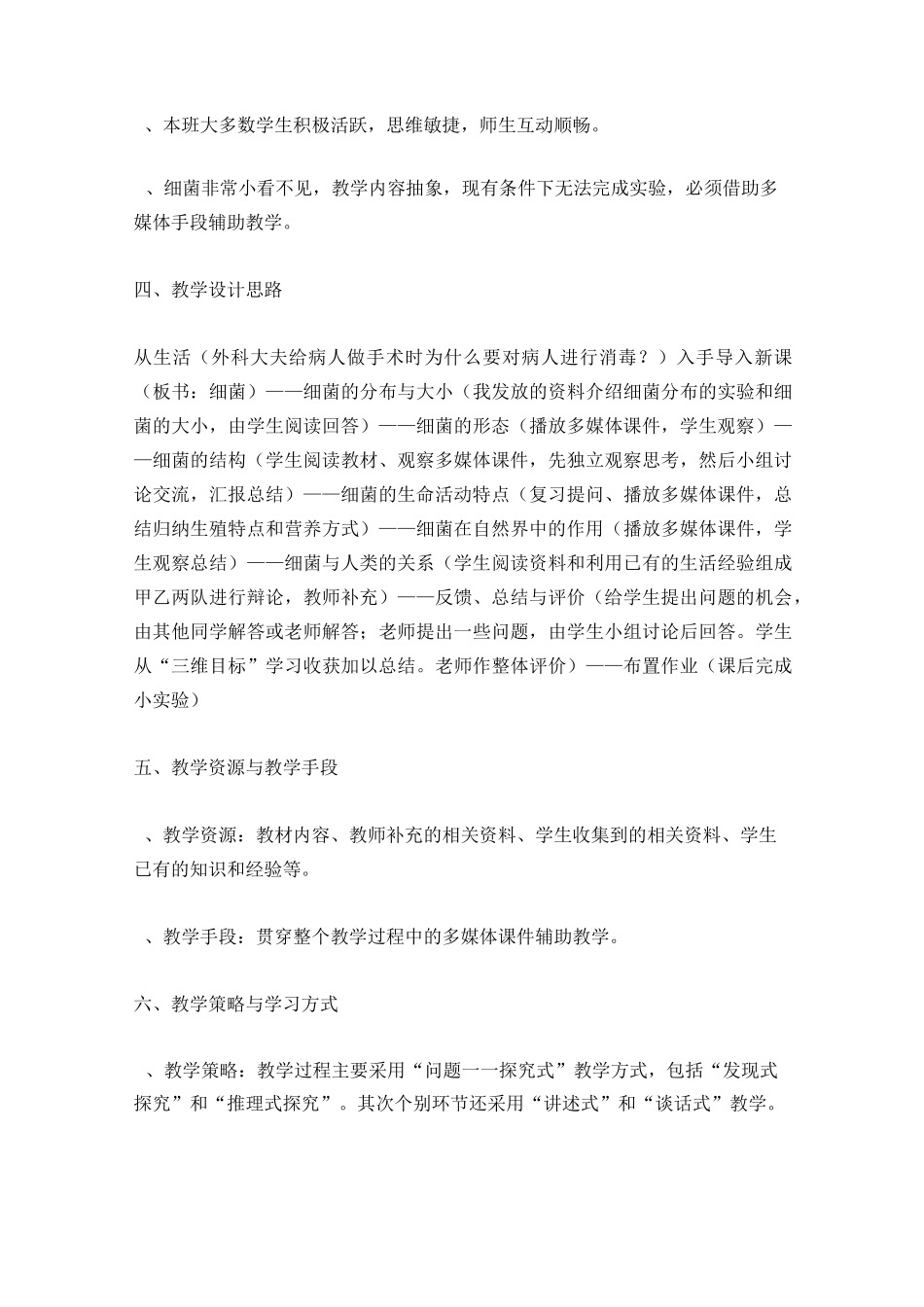 八年级上册《细菌》_第2页