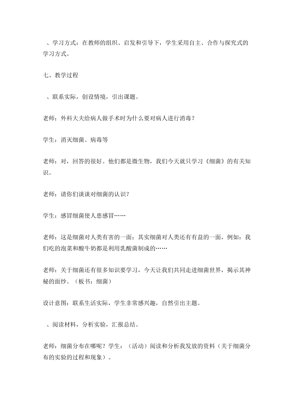 八年级上册《细菌》_第3页