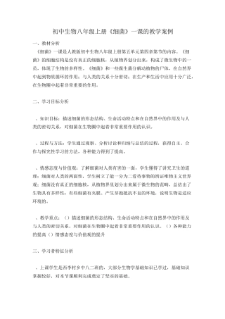 八年级上册《细菌》