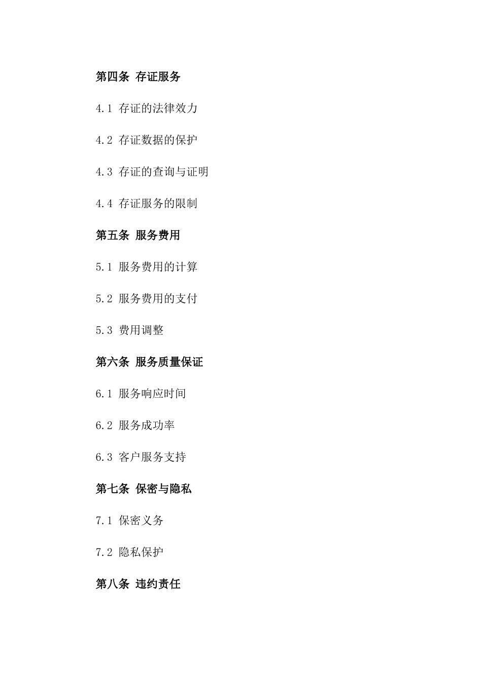 2024年合同电子签名与存证服务协议_第3页