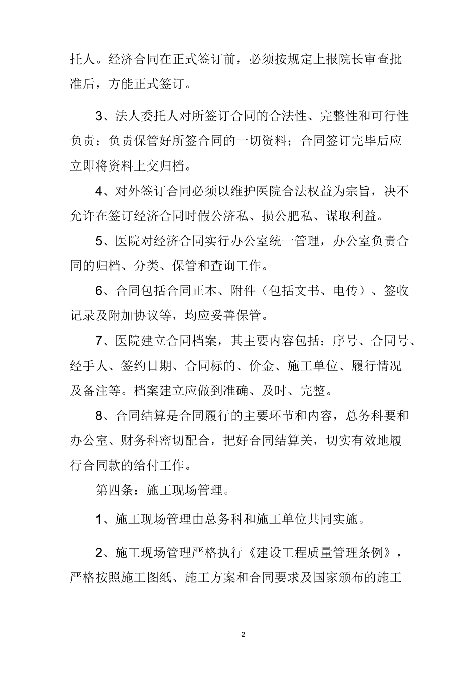 医院工程项目管理制度_第2页