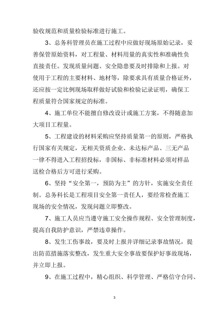 医院工程项目管理制度_第3页