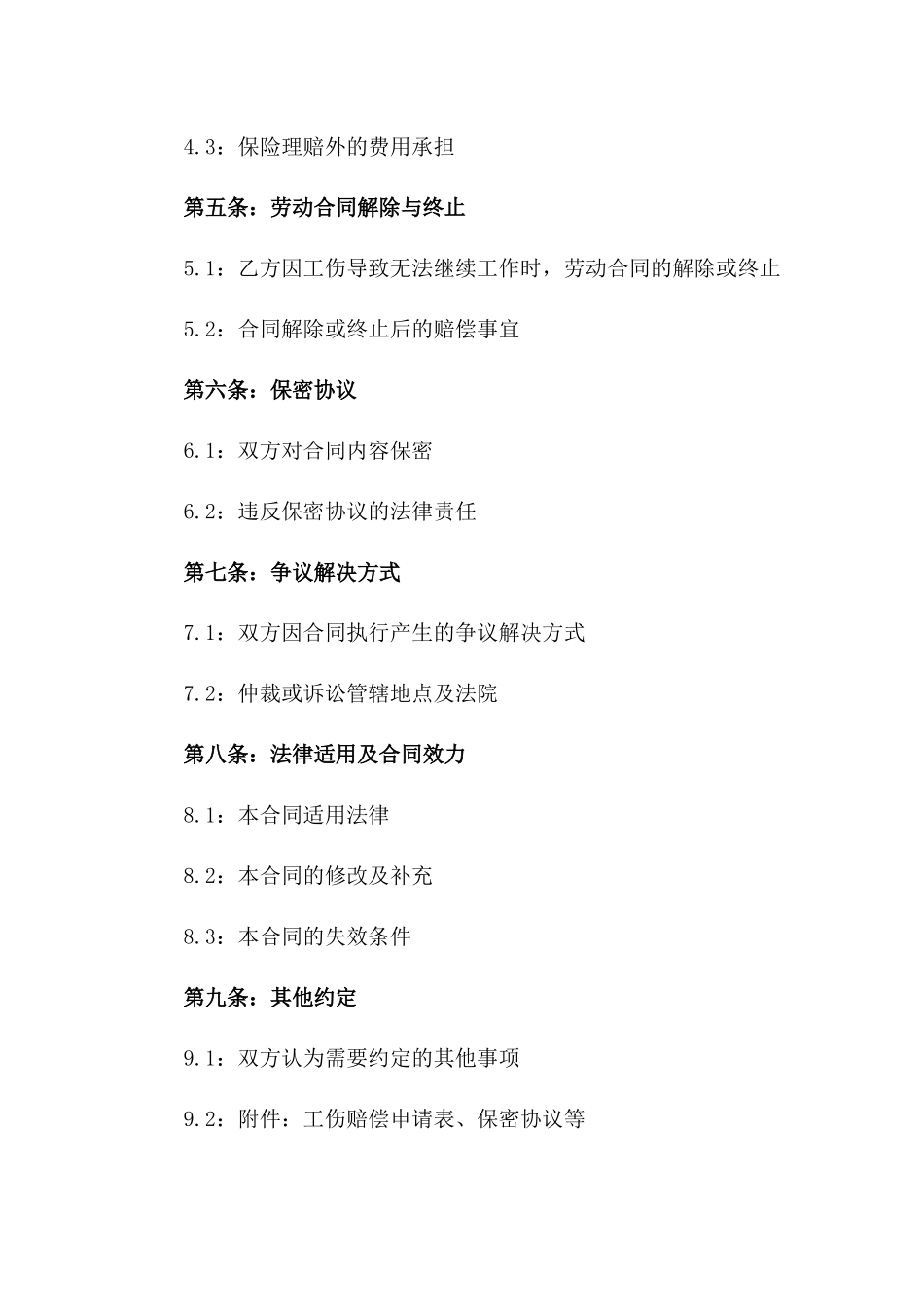 2024年企业与员工工伤赔偿协商书_第3页