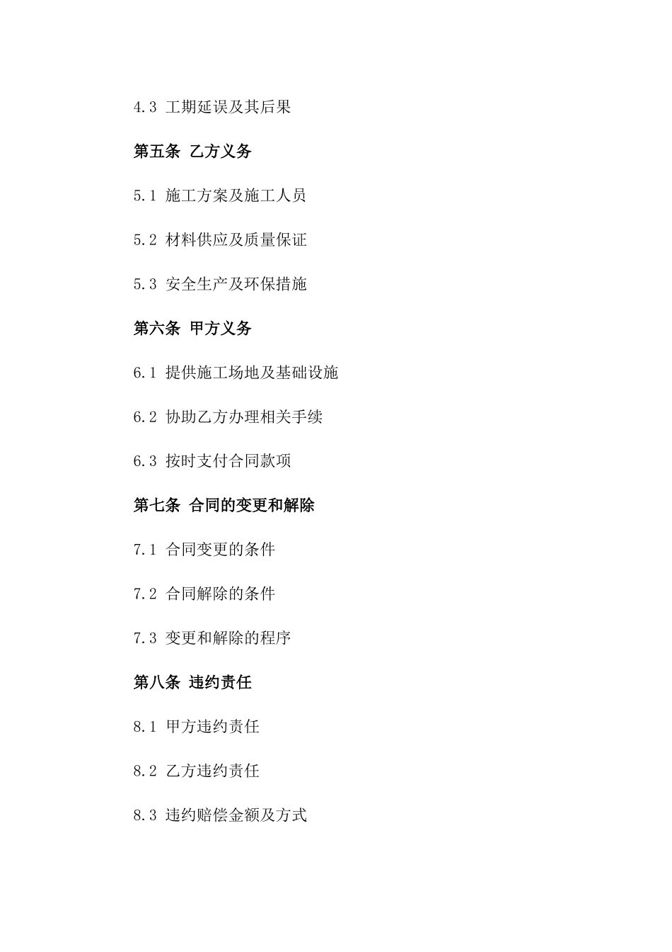 2024年厂房扩建与改造合同_第3页