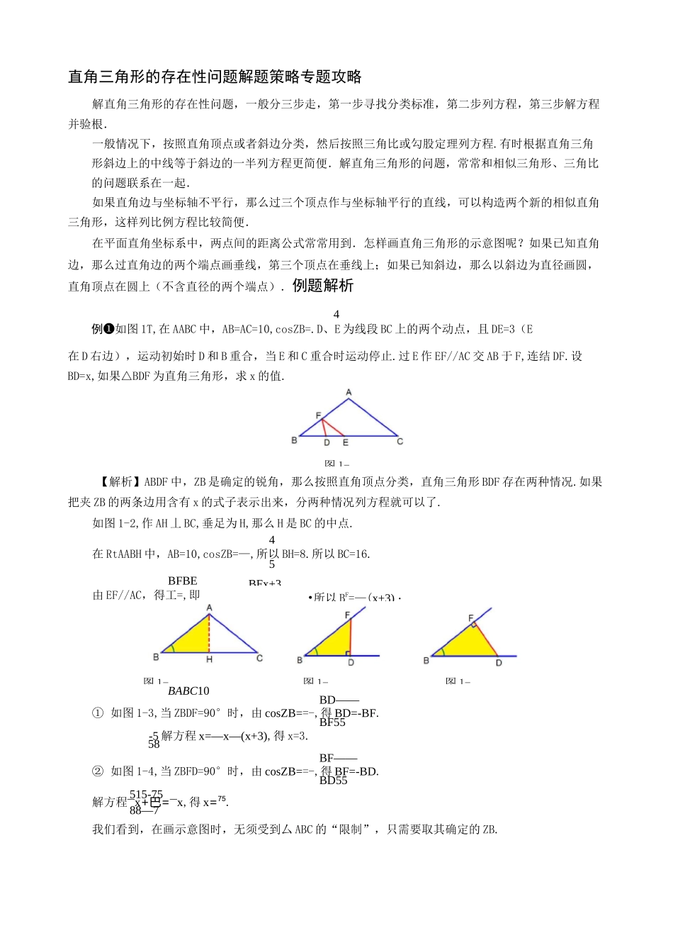 中考数学压轴题解题策略：直角三角形的存在性问题_第1页