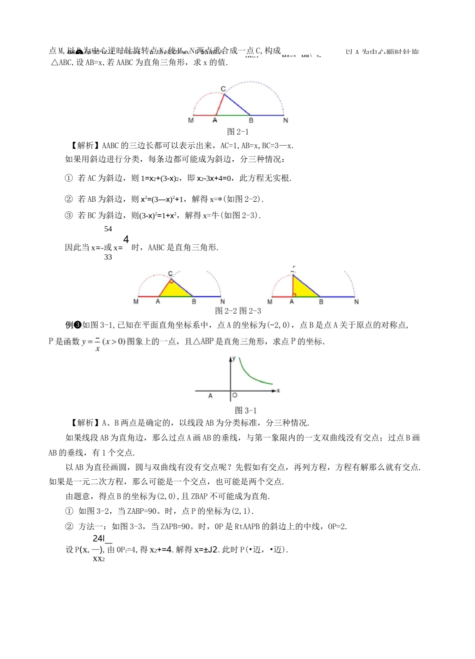 中考数学压轴题解题策略：直角三角形的存在性问题_第2页