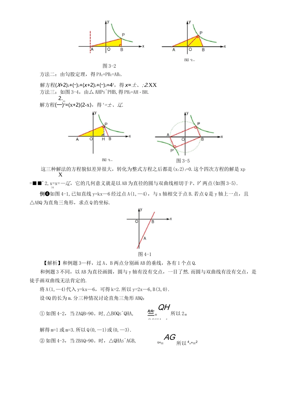 中考数学压轴题解题策略：直角三角形的存在性问题_第3页