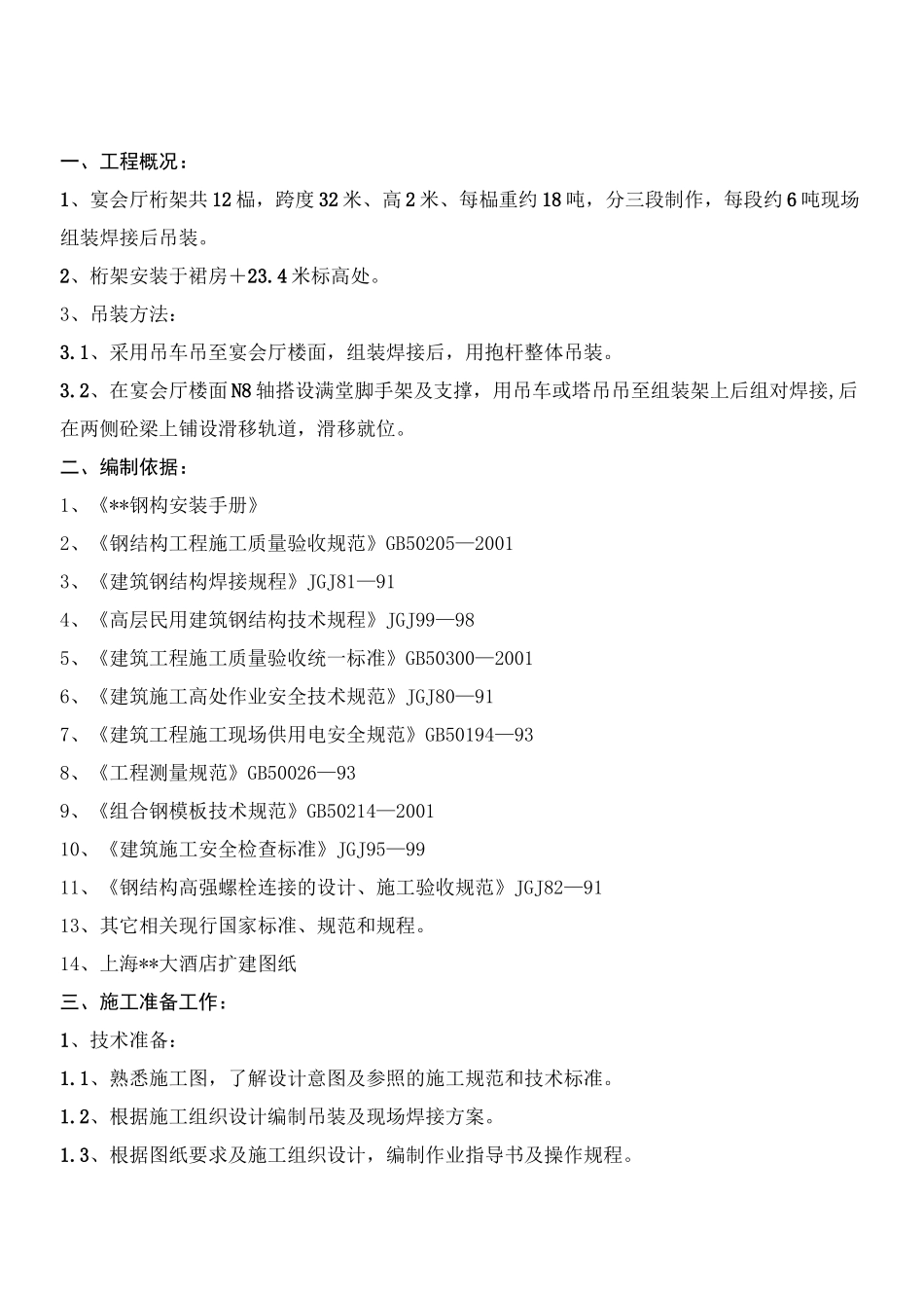 桁架吊装方案(完整版)_第3页