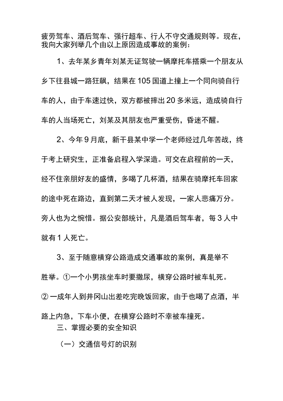 交通安全讲座_第2页