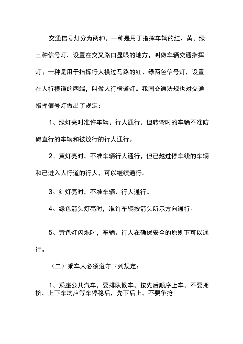 交通安全讲座_第3页