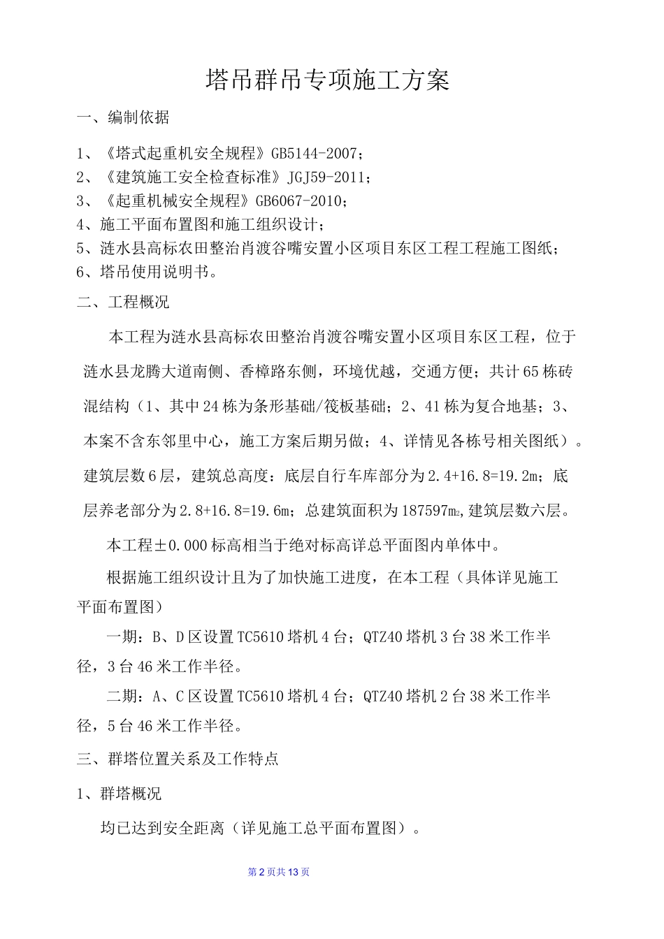 群吊专项施工方案_第2页