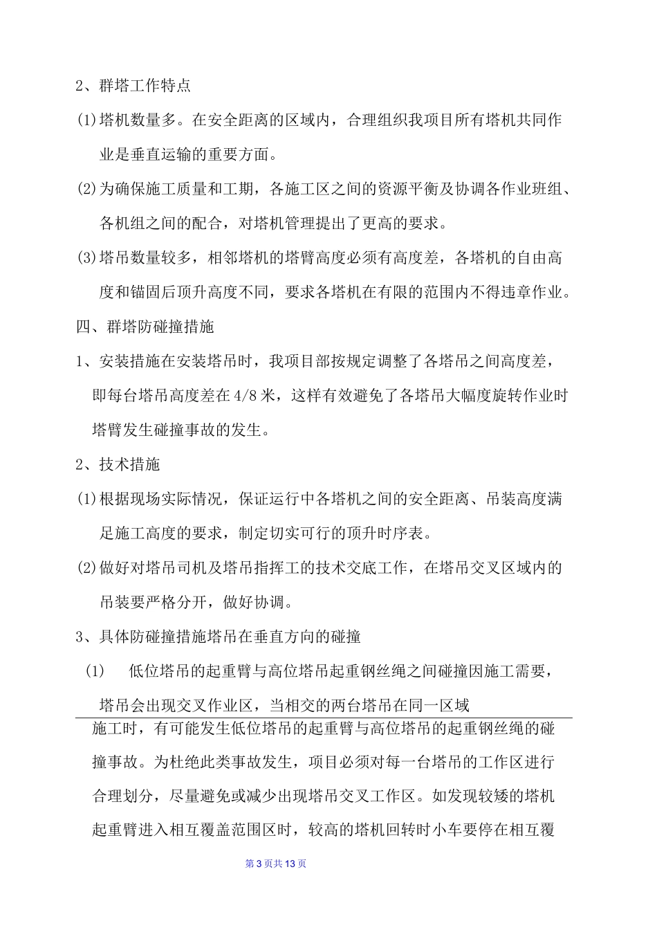 群吊专项施工方案_第3页