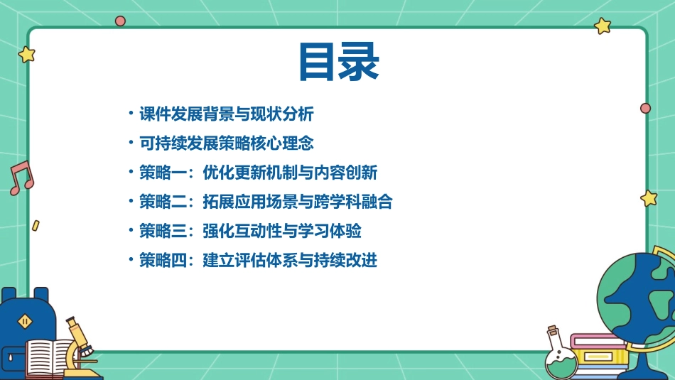 2024年教育发展趋势：《母鸡》课件的可持续发展策略_第2页