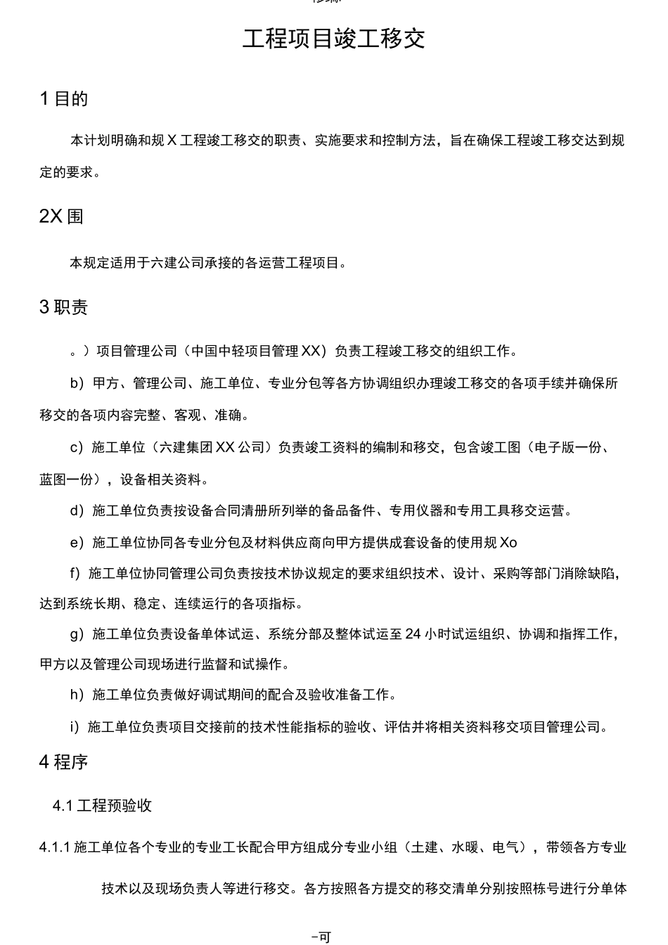 工程竣工移交方案_第3页