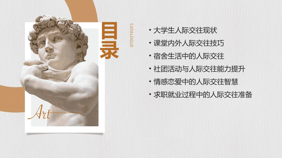 2024年大学生人际交往ppt制作案例_第2页