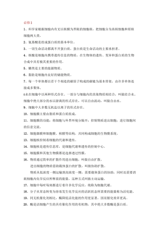 (完整word版)高中生物教材黑体字