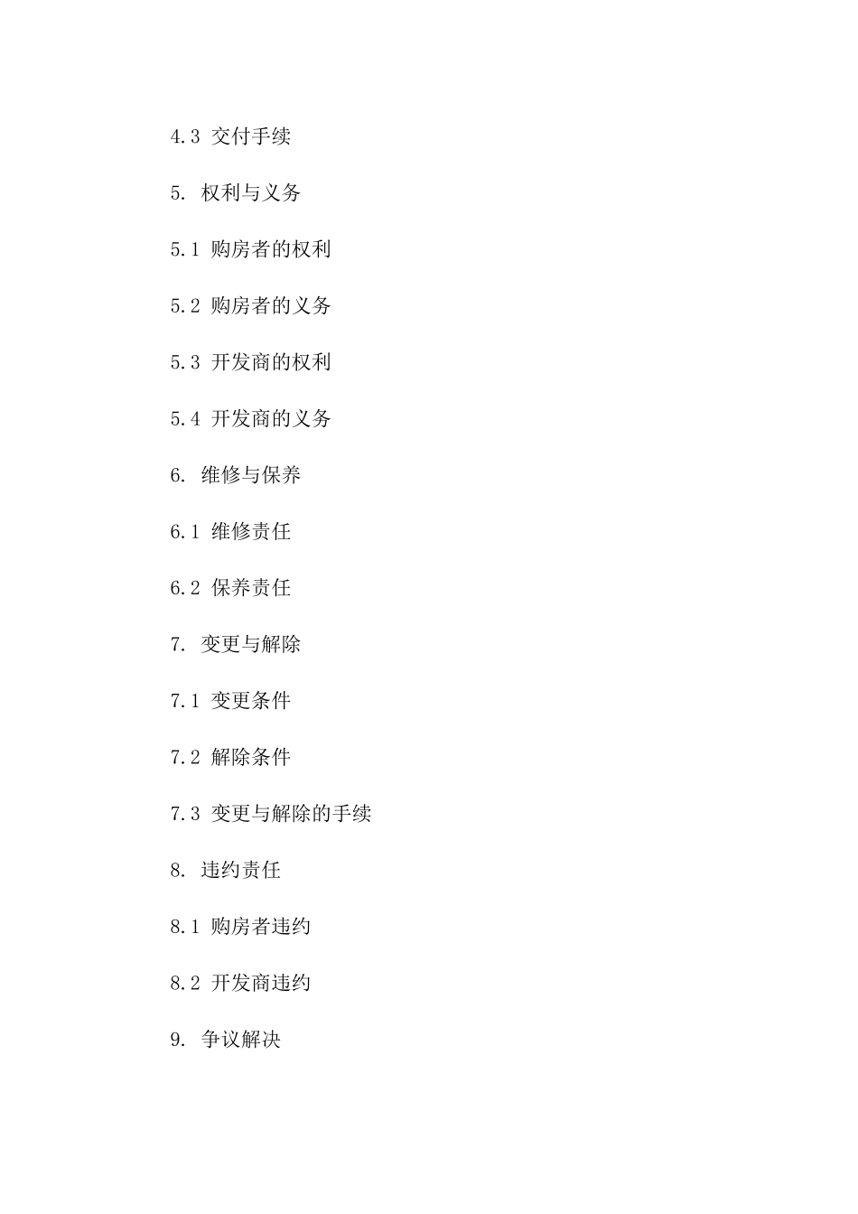 2024年安置房购房协议样本_第3页